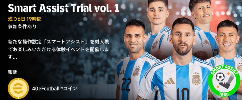 efootball smart assist